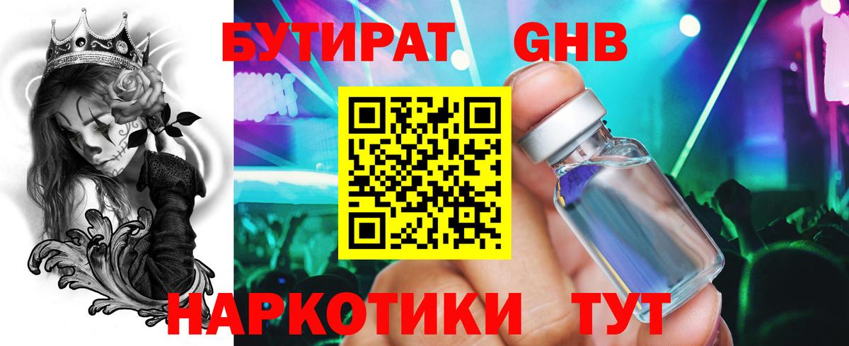 БУТИРАТ оксана Вичуга