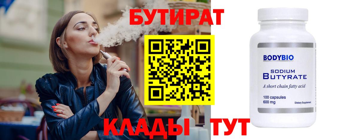 Бутират GHB  Вход с VPN  Вичуга 