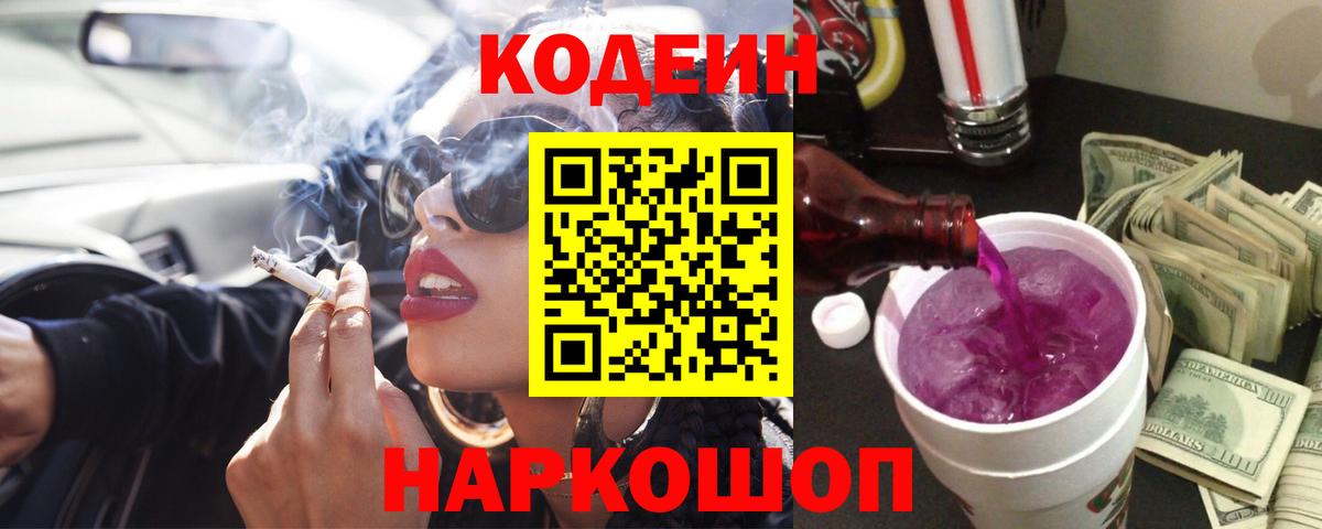 Codein напиток Lean (лин)  Вход с VPN  Codein напиток Lean (лин)  Вичуга 